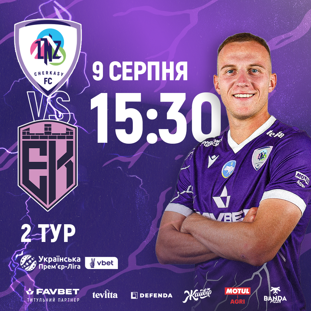 ЛНЗ – Епіцентр