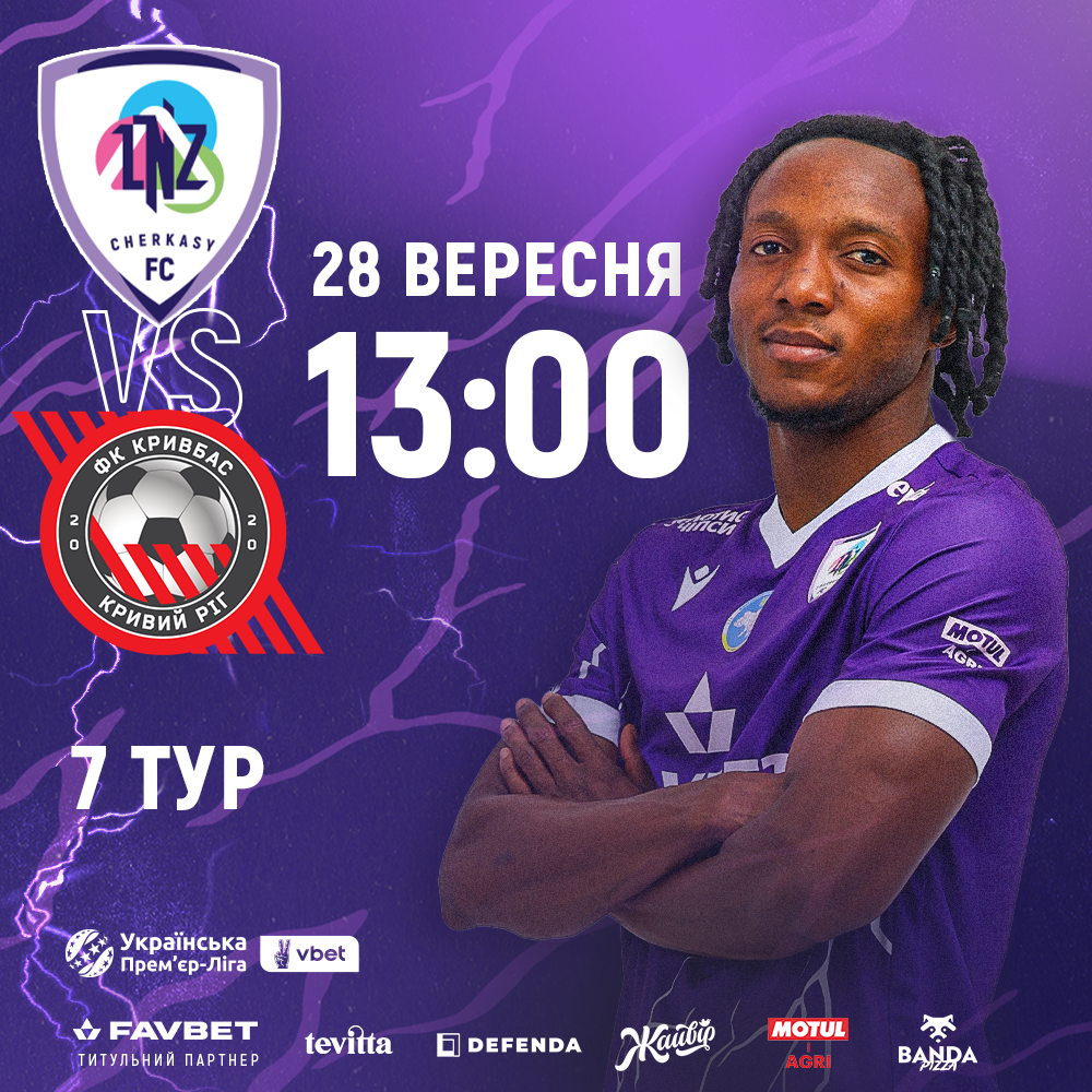 ЛНЗ – Кривбас