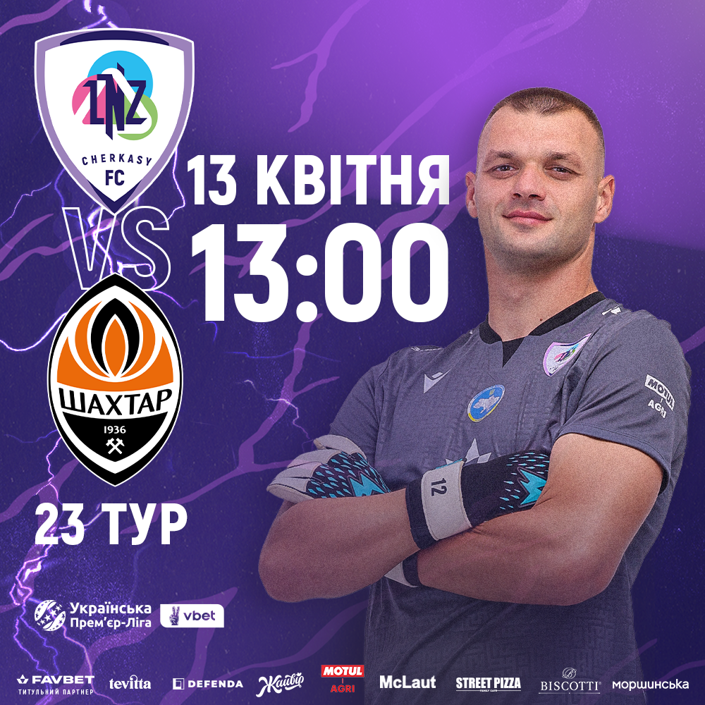 ЛНЗ – Шахтар