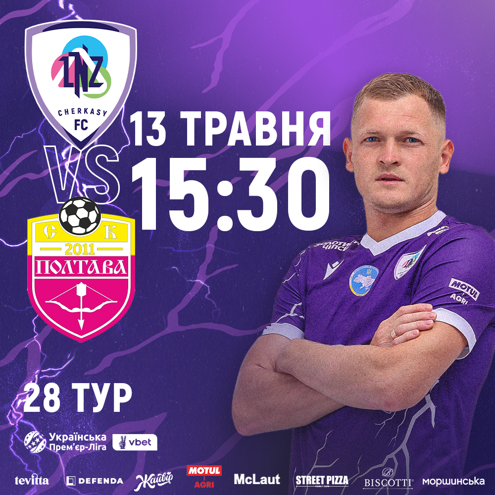 ЛНЗ – Полтава