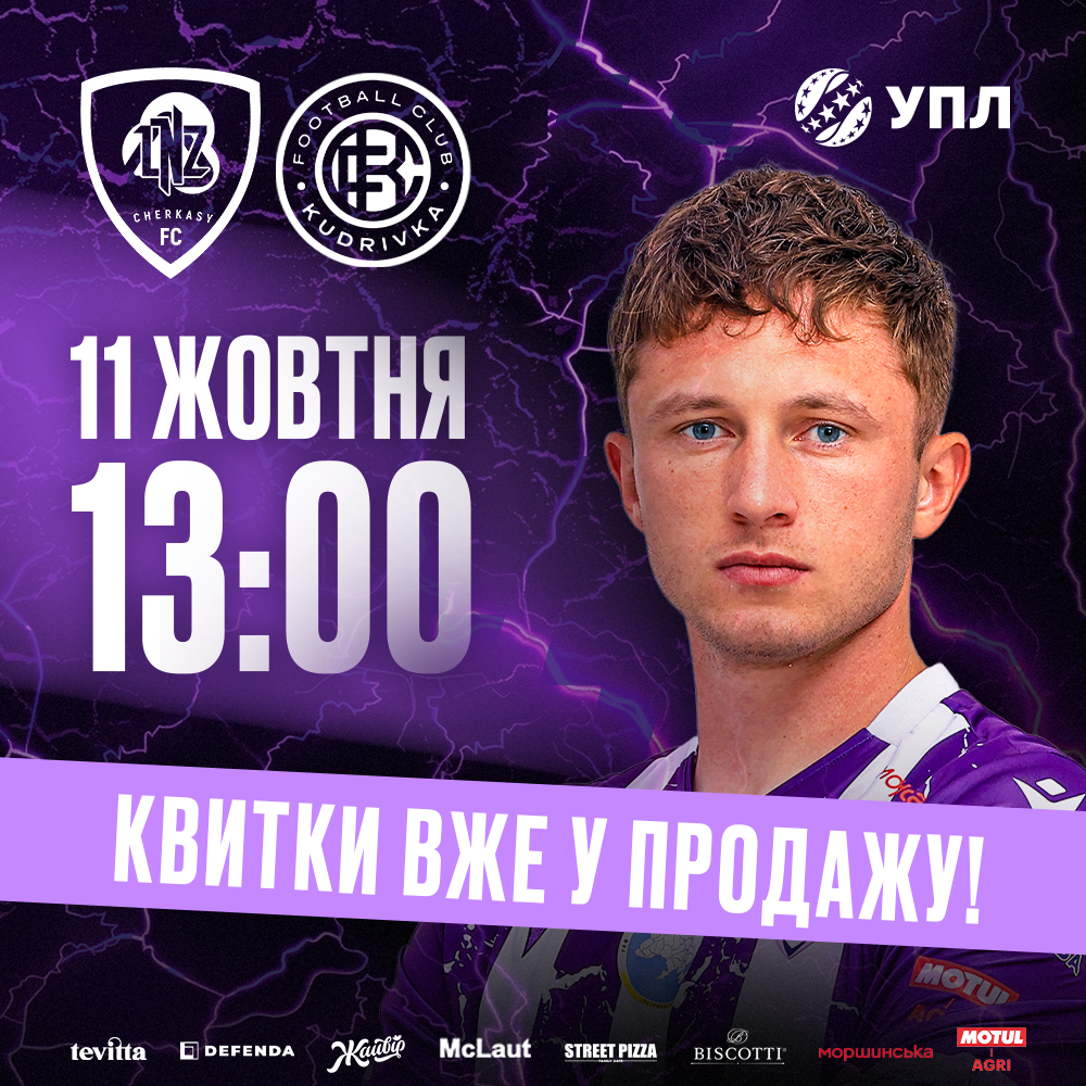 ЛНЗ – Кудрівка